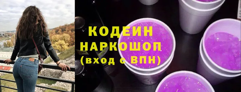 Кодеин Purple Drank  mega tor  Вельск 